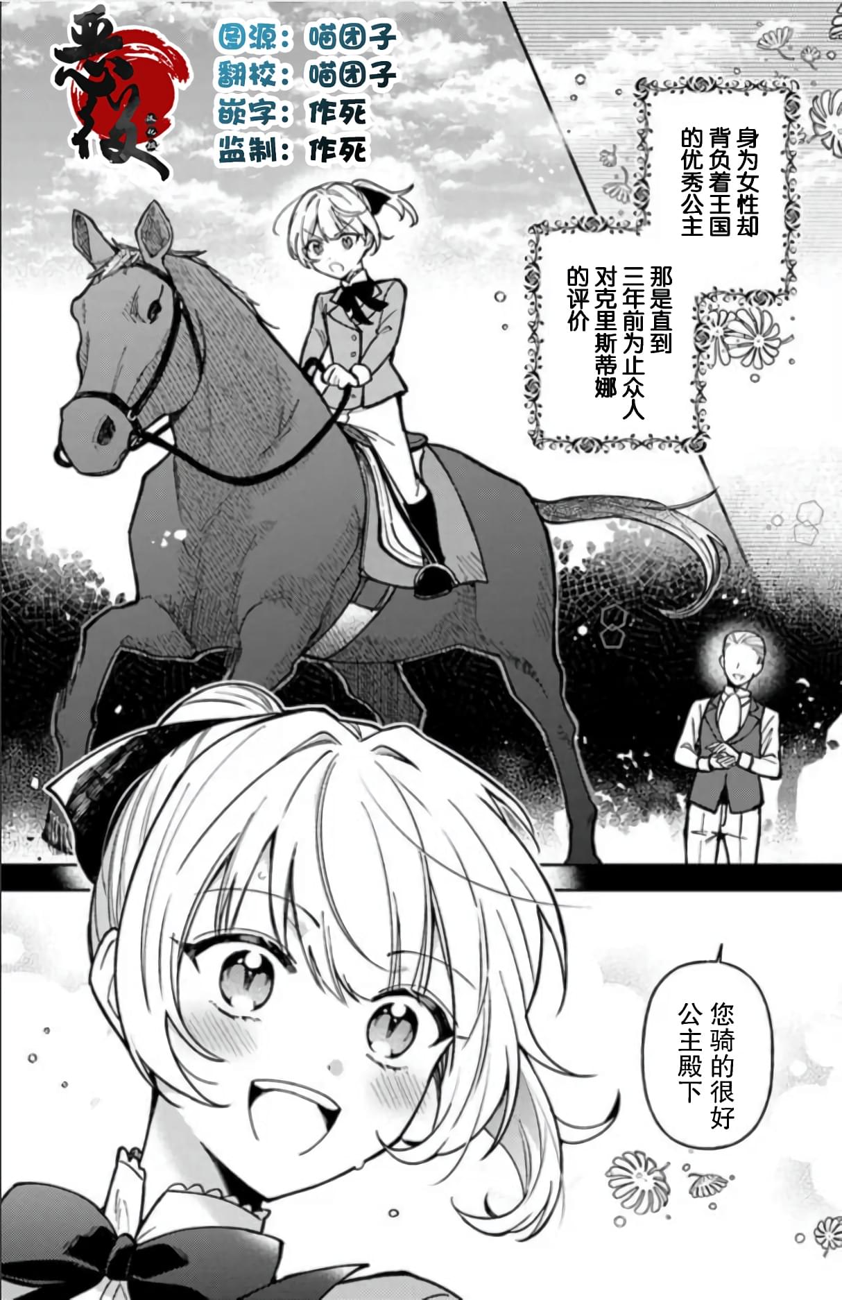 贵腐人罗莎在暗中守护爱漫画,第8话1图