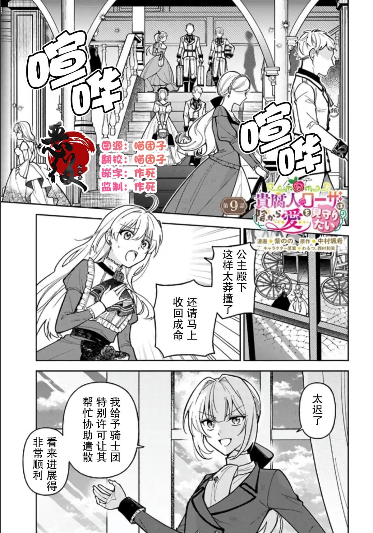 贵腐人罗莎在暗中守护爱漫画,第9话1图