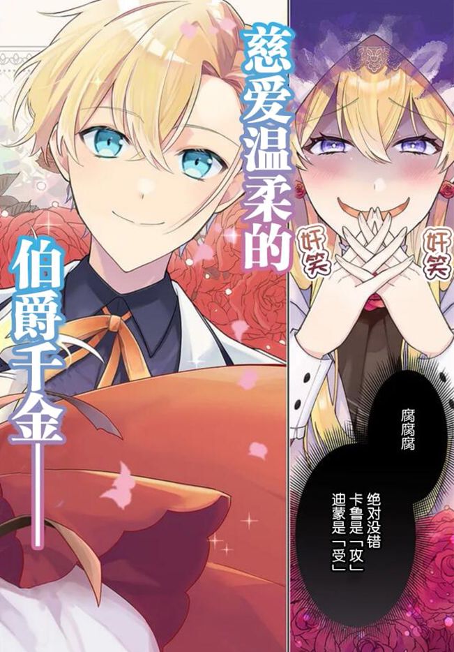 贵腐人罗莎在暗中守护爱漫画,第1话3图