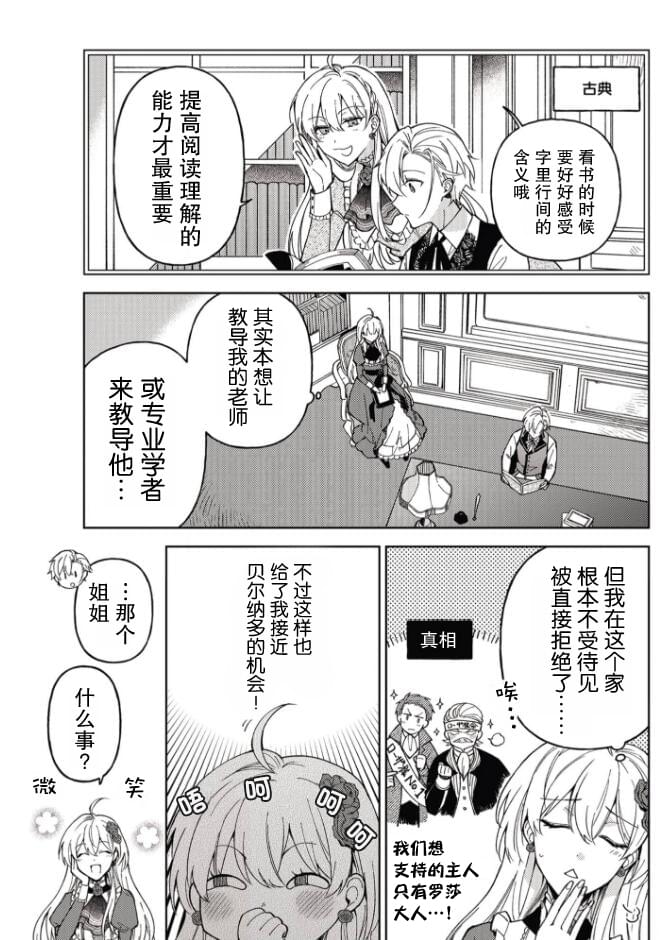 贵腐人罗莎在暗中守护爱漫画,第2话3图