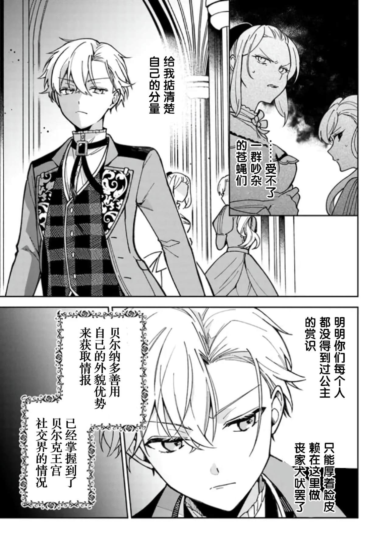 贵腐人罗莎在暗中守护爱漫画,第6话3图
