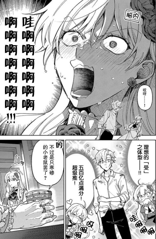 贵腐人罗莎在暗中守护爱漫画,第1话4图