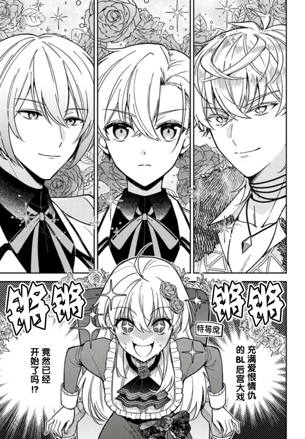 贵腐人罗莎在暗中守护爱漫画,第10话4图