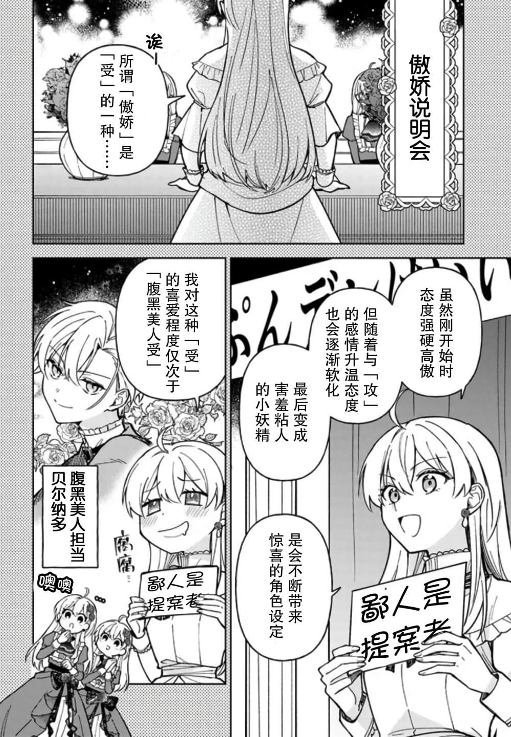 贵腐人罗莎在暗中守护爱漫画,第7话4图