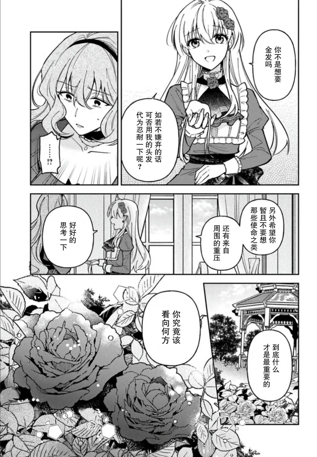 贵腐人罗莎在暗中守护爱漫画,第10话5图