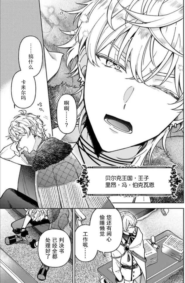 贵腐人罗莎在暗中守护爱漫画,第5话5图