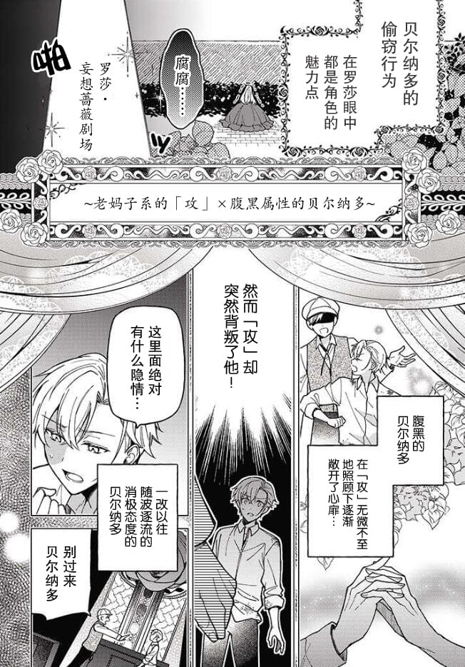 贵腐人罗莎在暗中守护爱漫画,第2话2图