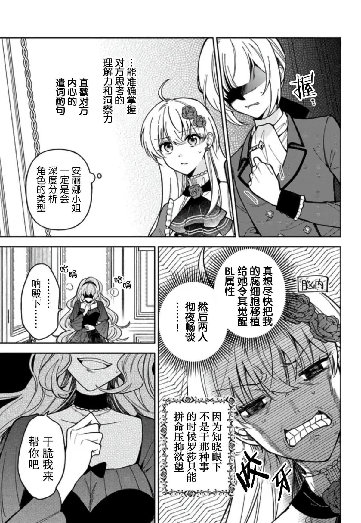 贵腐人罗莎在暗中守护爱漫画,第9话5图