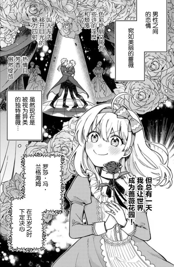 贵腐人罗莎在暗中守护爱漫画,第1话5图
