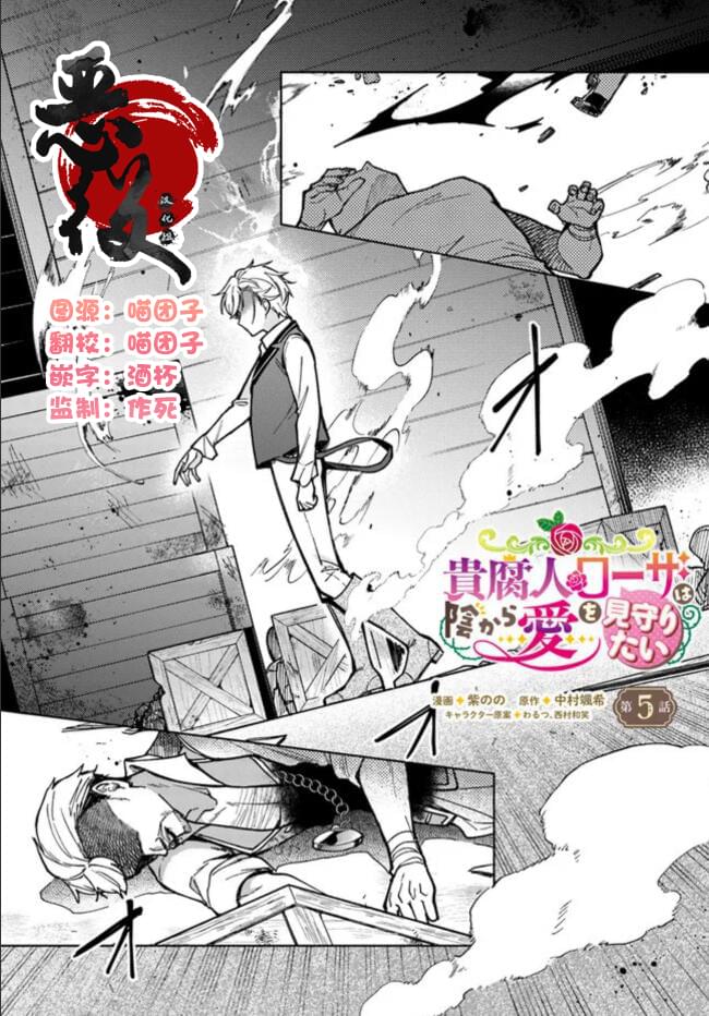 贵腐人罗莎在暗中守护爱漫画,第5话1图