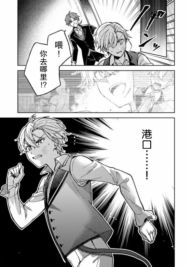 贵腐人罗莎在暗中守护爱漫画,第3话1图