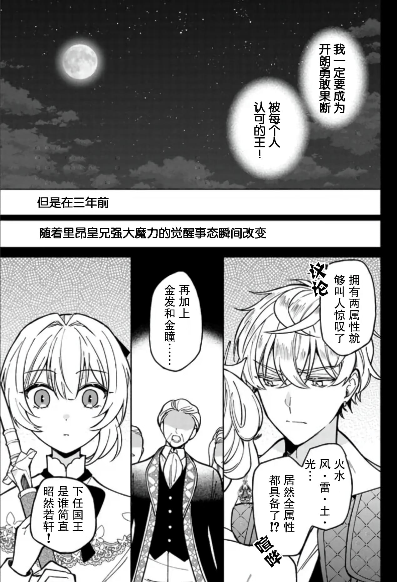 贵腐人罗莎在暗中守护爱漫画,第8话5图