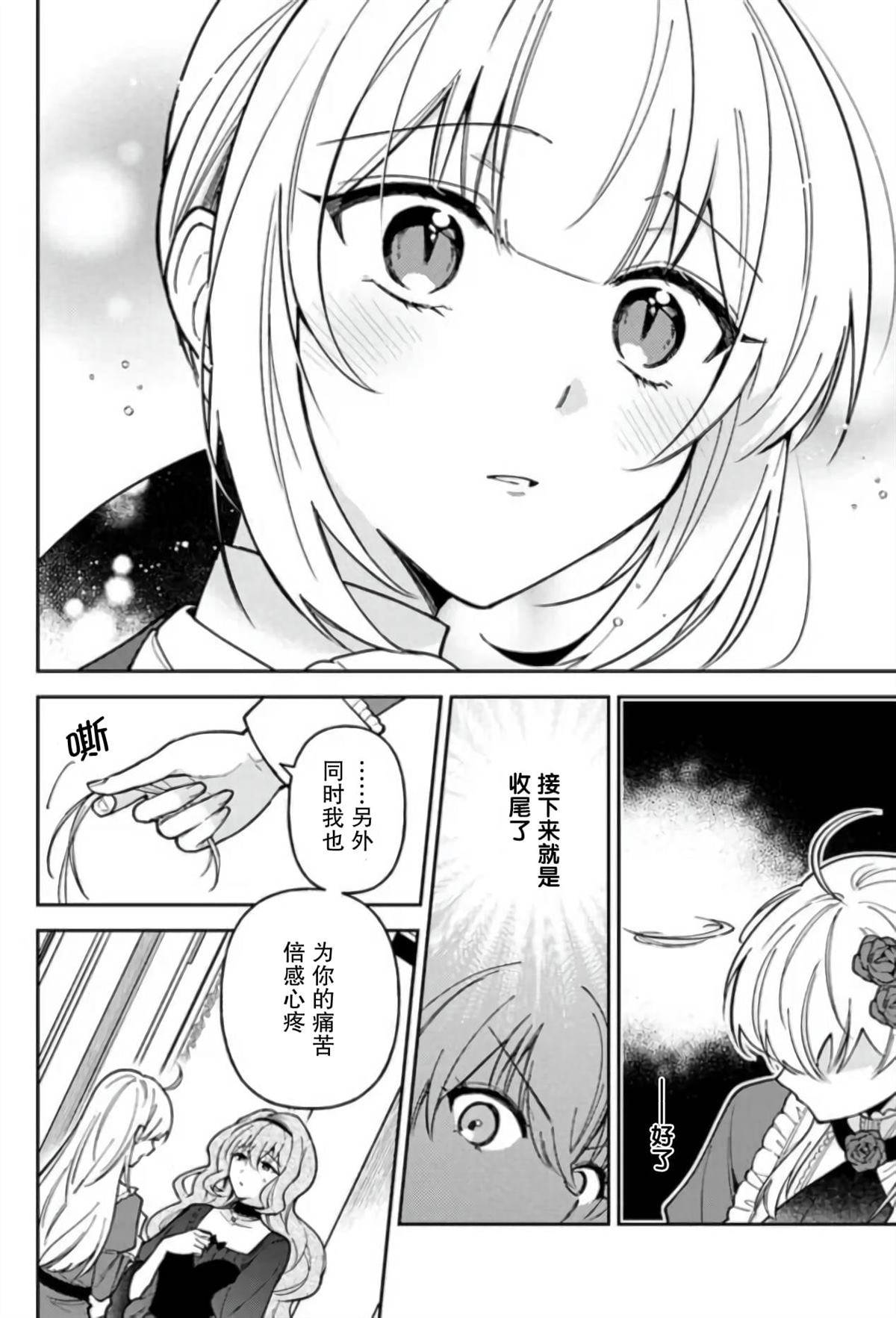 贵腐人罗莎在暗中守护爱漫画,第10话4图