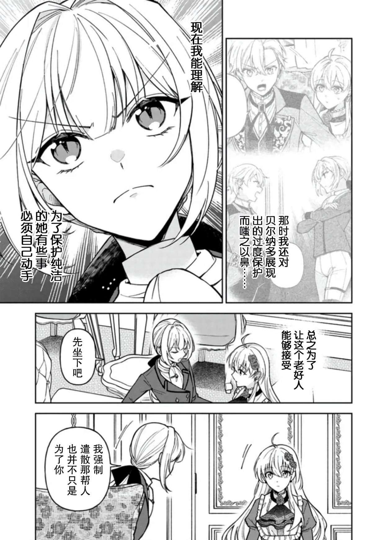贵腐人罗莎在暗中守护爱漫画,第9话5图