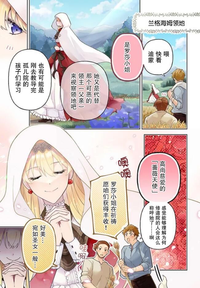 贵腐人罗莎在暗中守护爱漫画,第1话1图