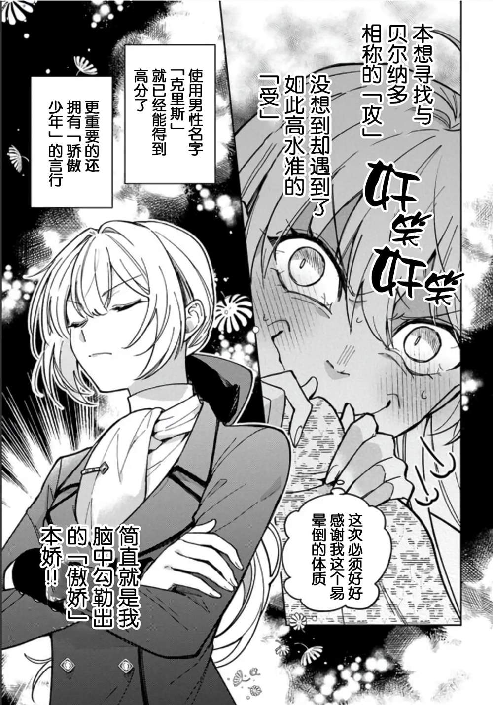 贵腐人罗莎在暗中守护爱漫画,第7话3图
