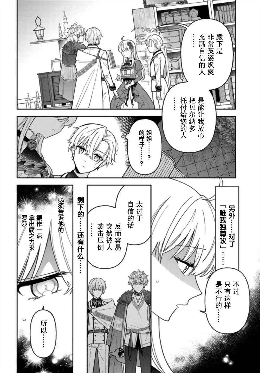 贵腐人罗莎在暗中守护爱漫画,第11话4图