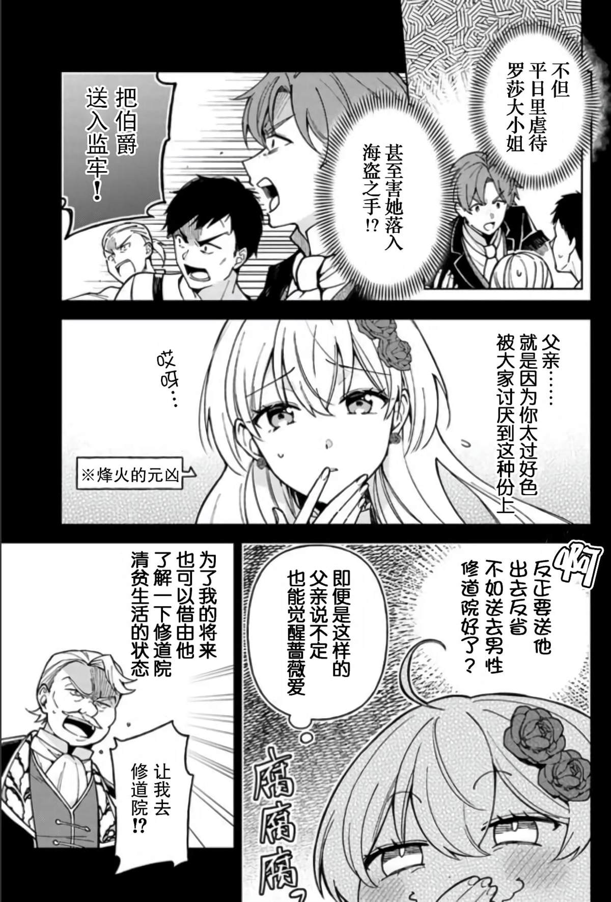 贵腐人罗莎在暗中守护爱漫画,第6话5图