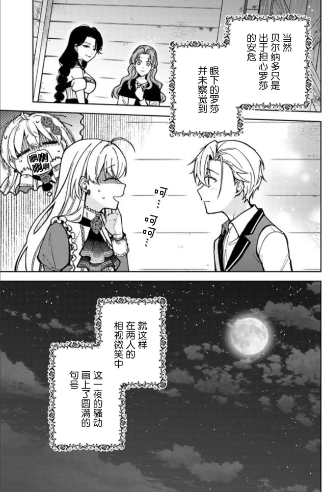 贵腐人罗莎在暗中守护爱漫画,第5话1图
