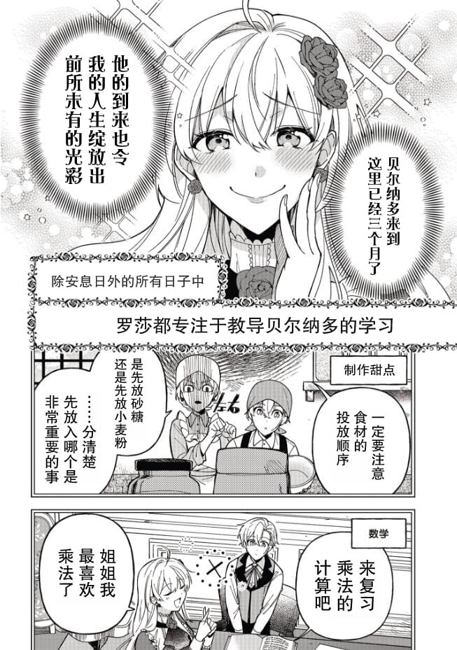 贵腐人罗莎在暗中守护爱漫画,第2话2图