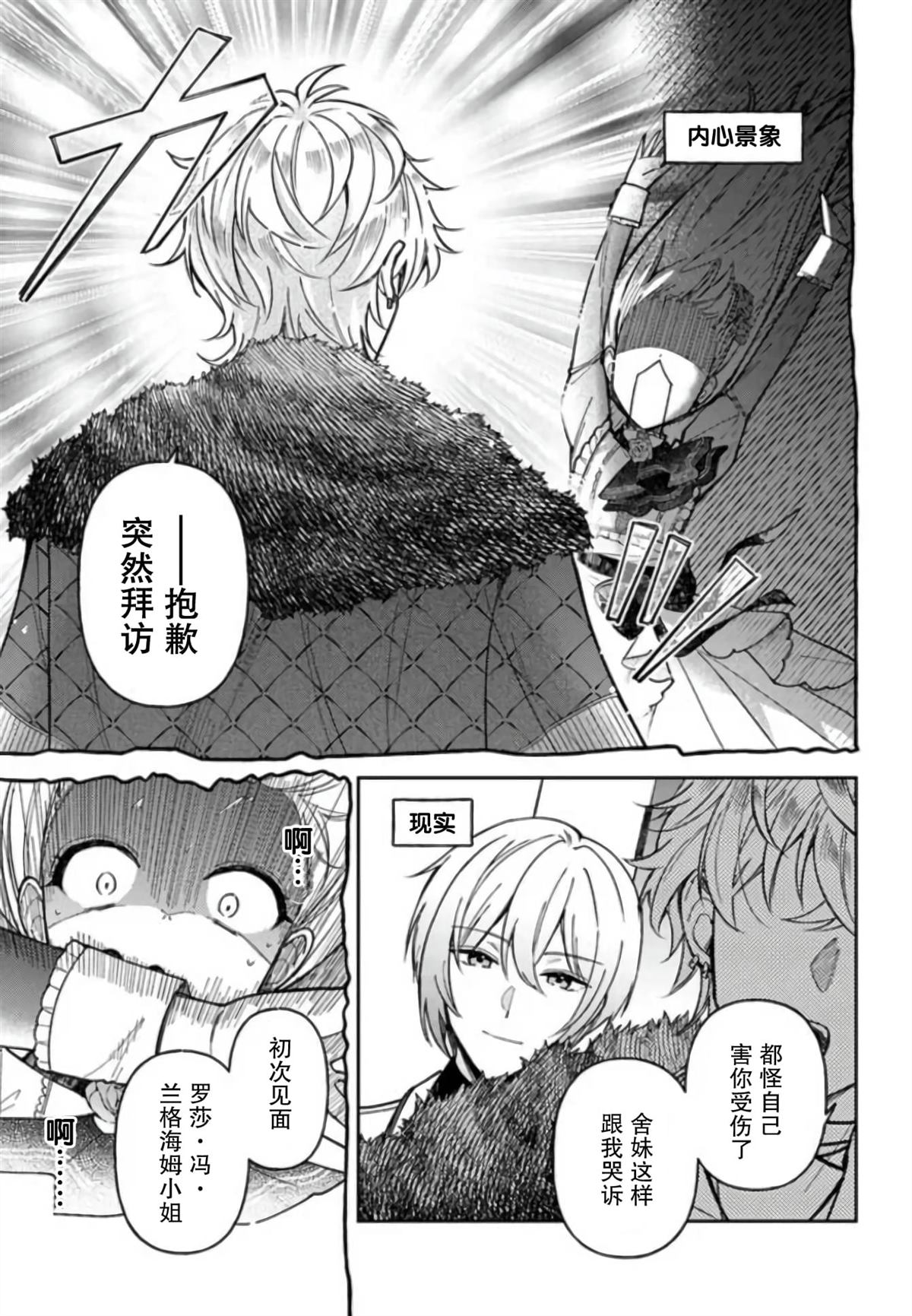 贵腐人罗莎在暗中守护爱漫画,第10话1图