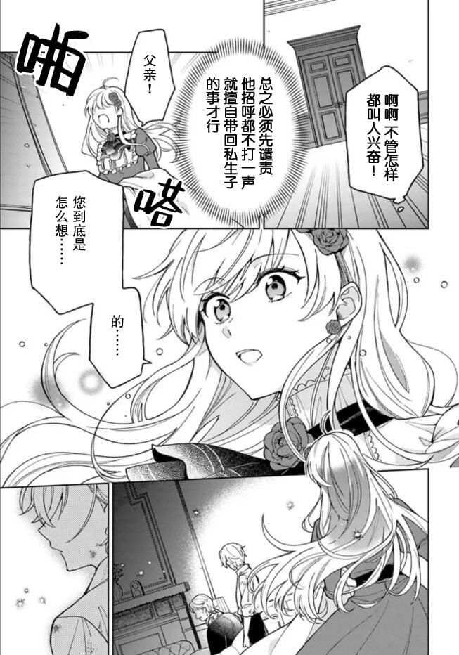 贵腐人罗莎在暗中守护爱漫画,第1话2图