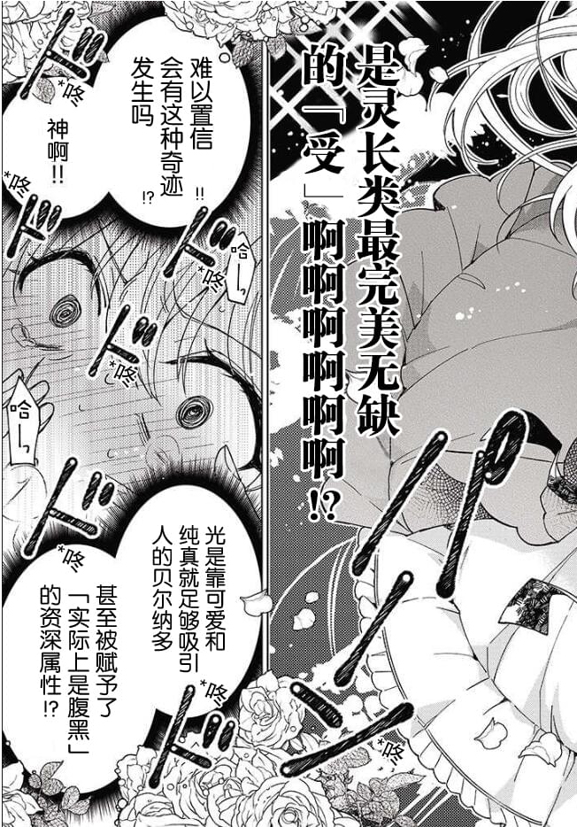 贵腐人罗莎在暗中守护爱漫画,第2话1图
