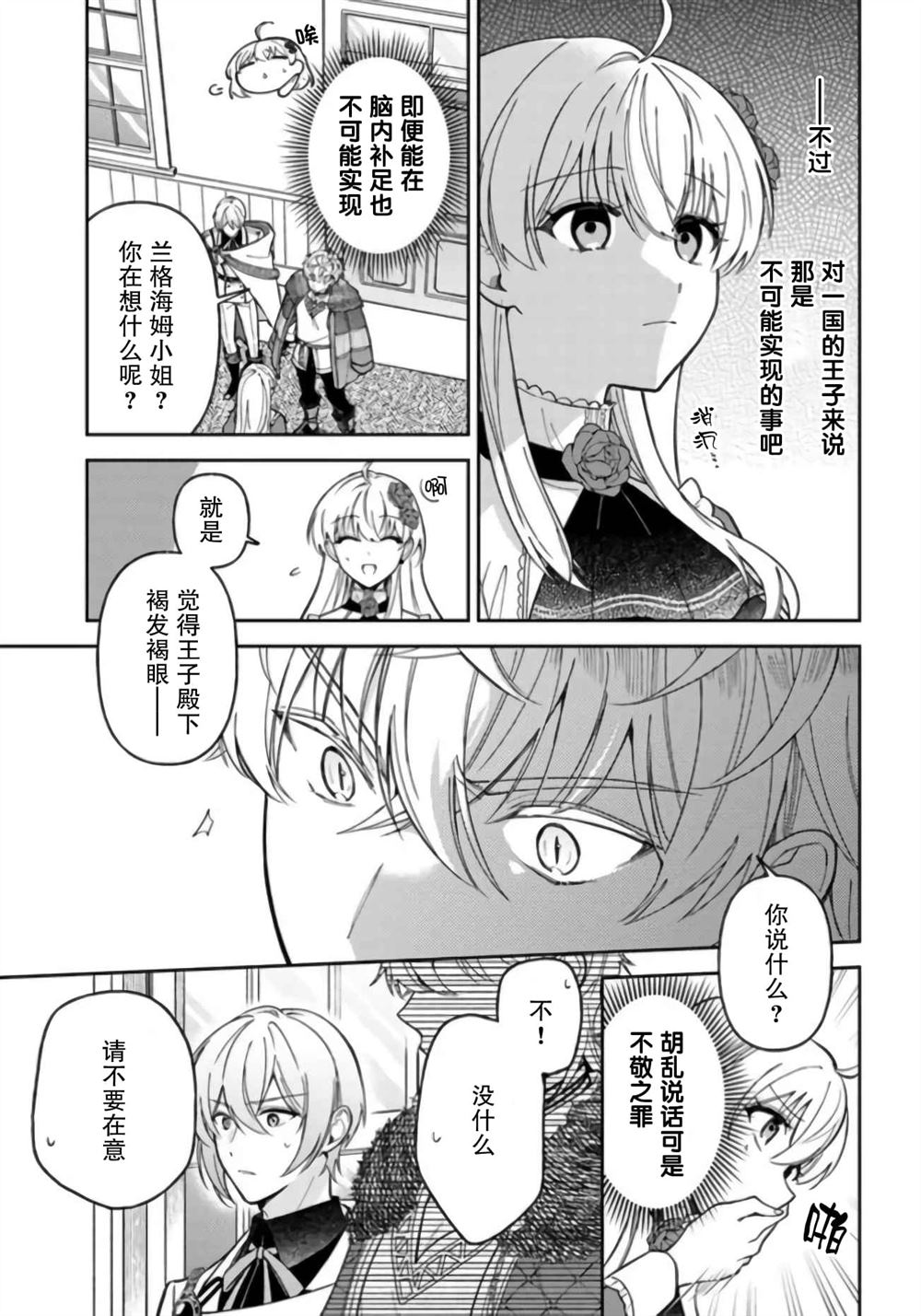 贵腐人罗莎在暗中守护爱漫画,第11话1图