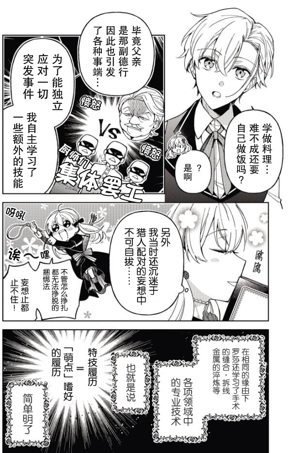 贵腐人罗莎在暗中守护爱漫画,第2话4图