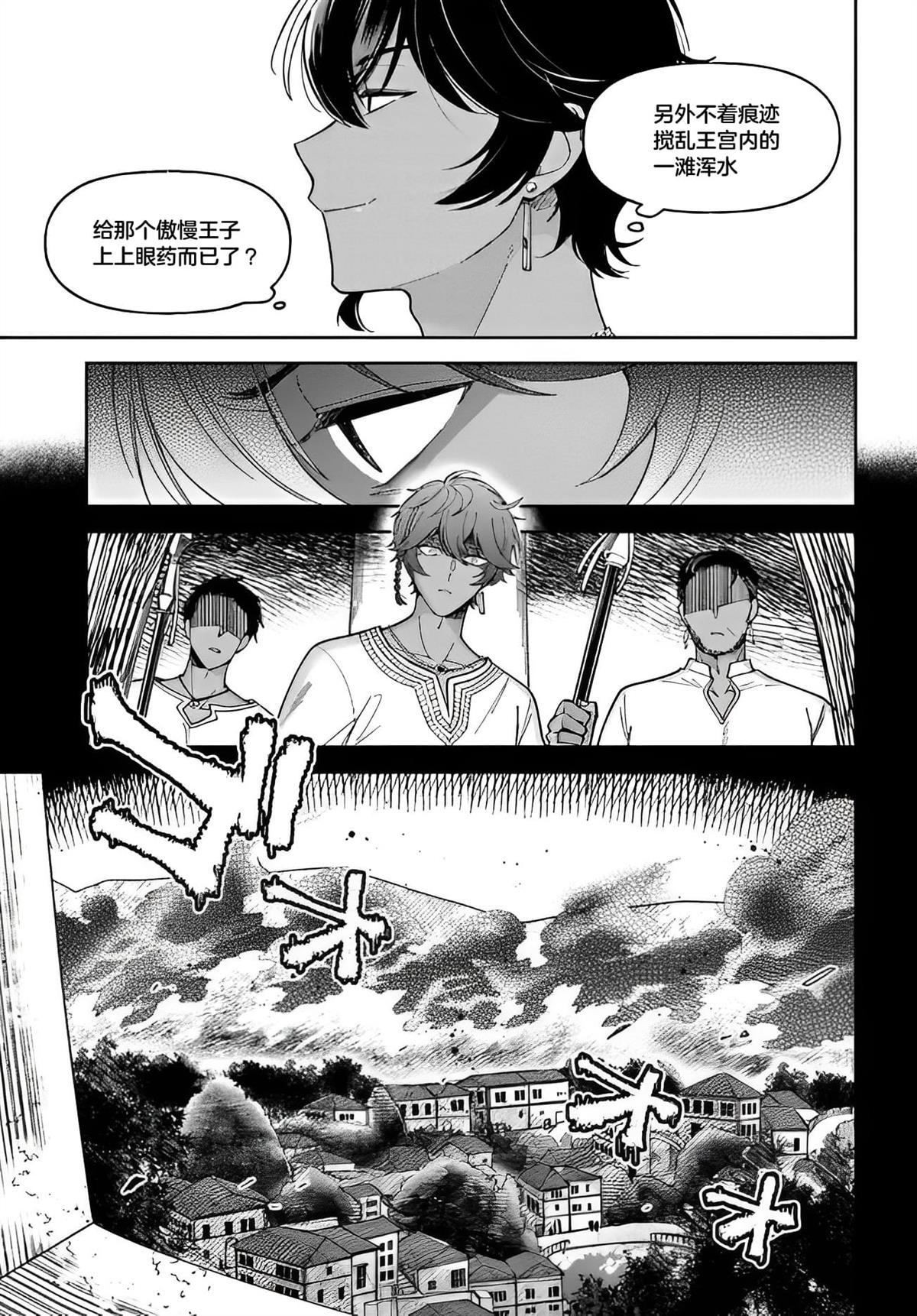 贵腐人罗莎在暗中守护爱漫画,第12话4图