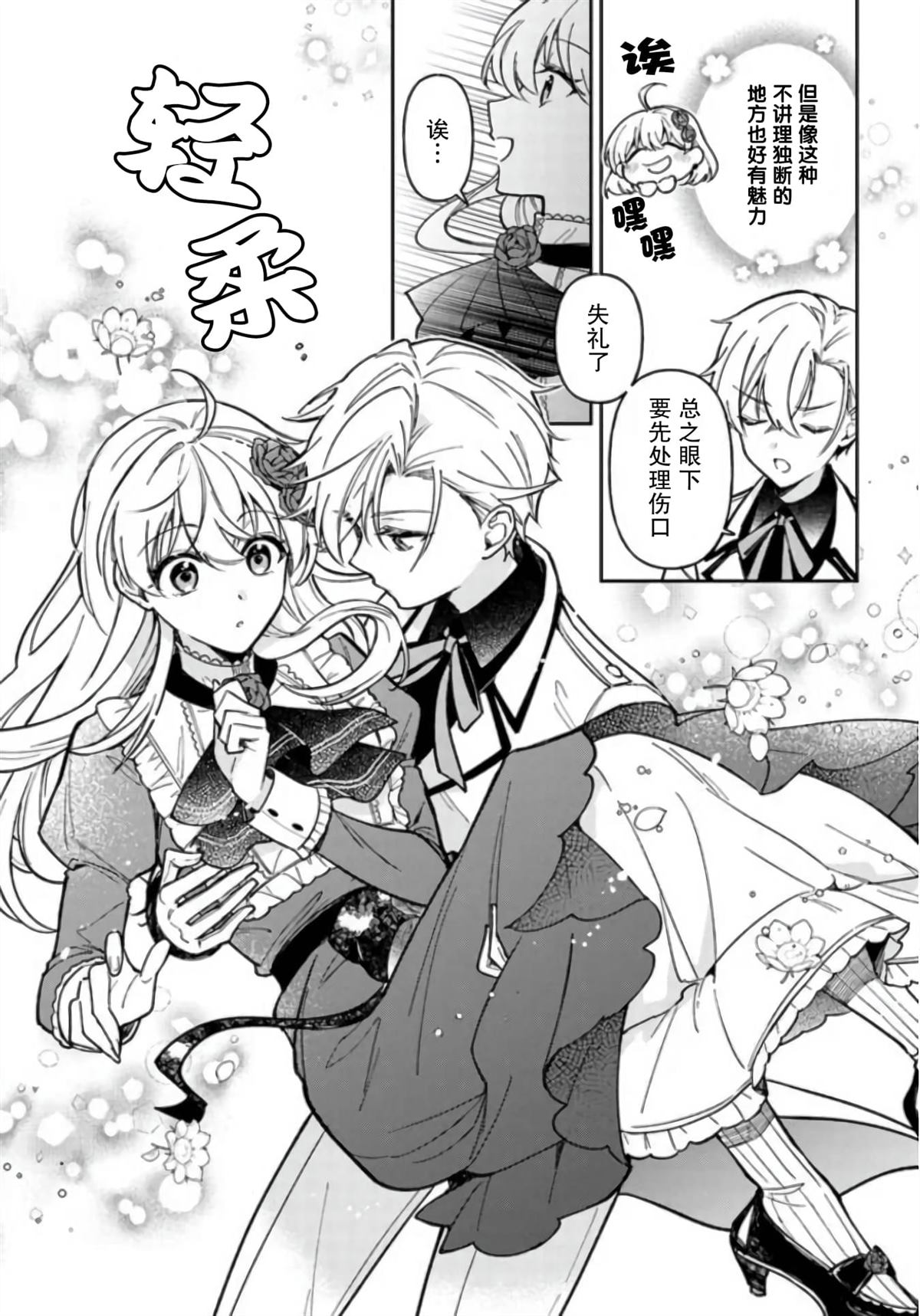 贵腐人罗莎在暗中守护爱漫画,第10话5图