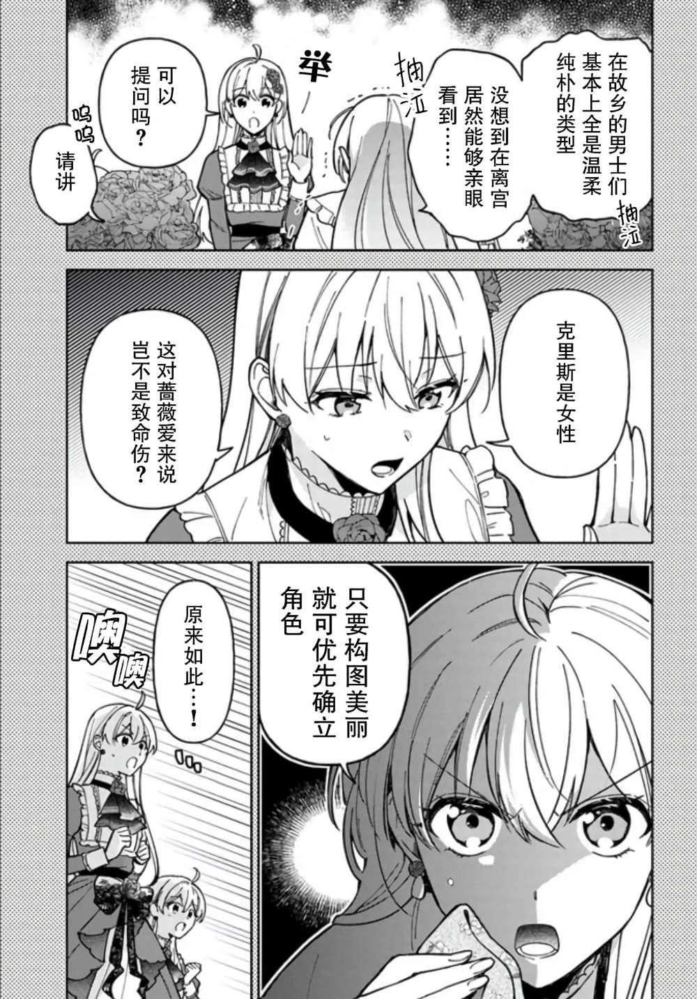 贵腐人罗莎在暗中守护爱漫画,第7话5图