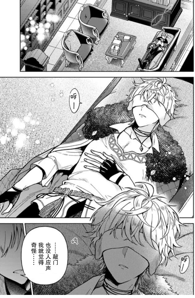 贵腐人罗莎在暗中守护爱漫画,第5话3图