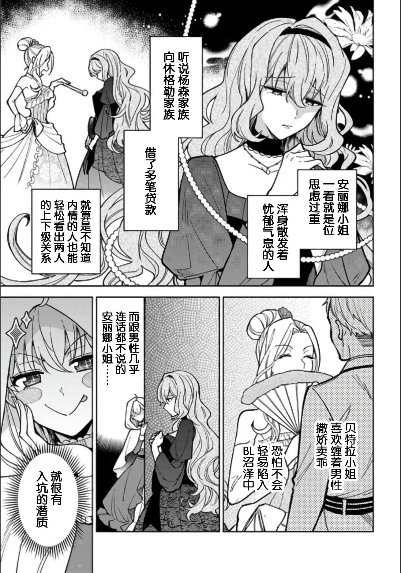 贵腐人罗莎在暗中守护爱漫画,第8话5图