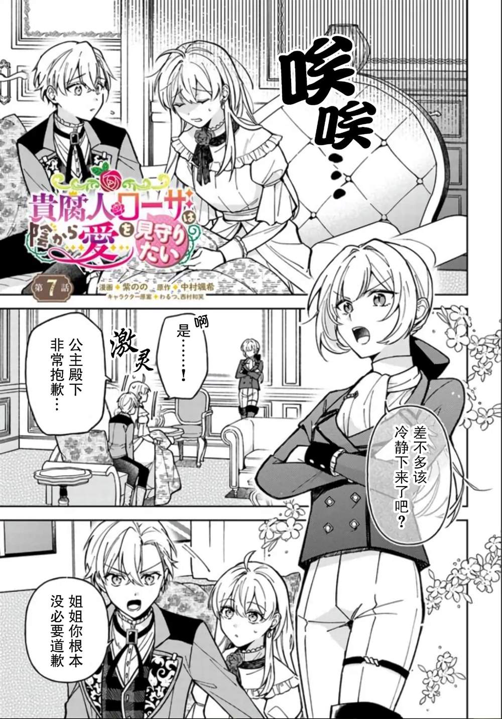 贵腐人罗莎在暗中守护爱漫画,第7话1图