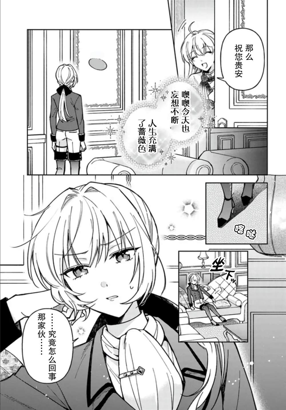 贵腐人罗莎在暗中守护爱漫画,第7话1图