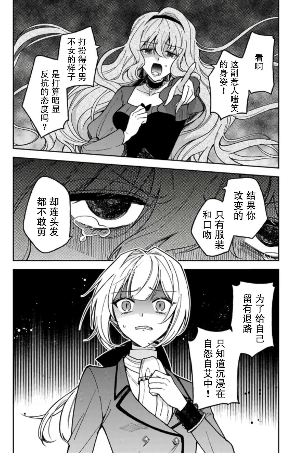 贵腐人罗莎在暗中守护爱漫画,第9话4图