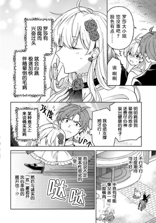贵腐人罗莎在暗中守护爱漫画,第1话1图