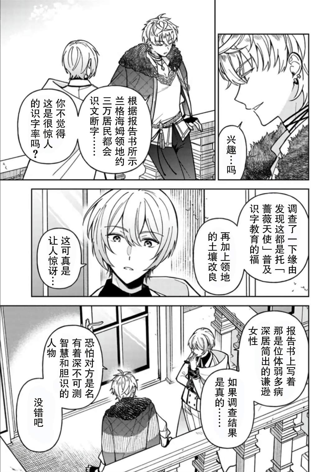 贵腐人罗莎在暗中守护爱漫画,第7话3图