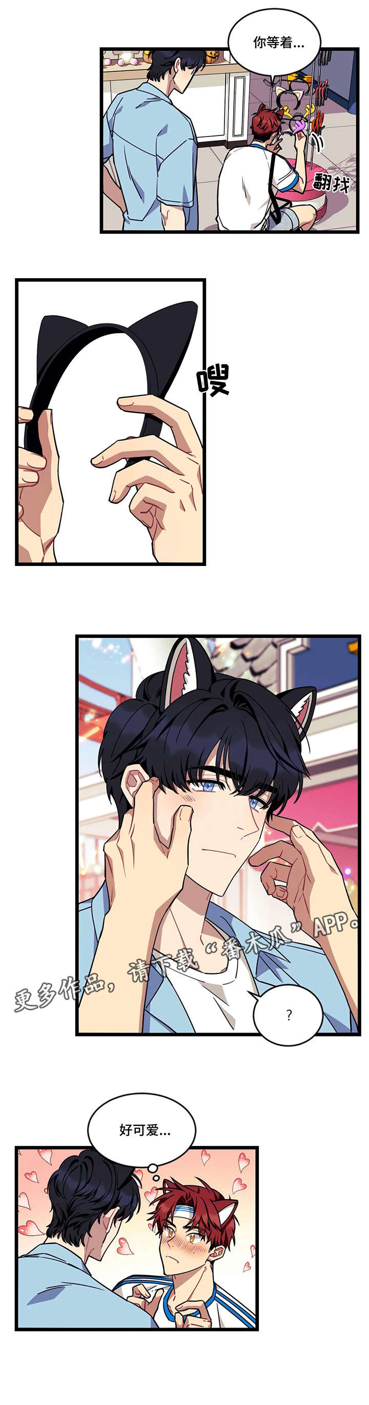 愿望实现漫画,第36章：游乐园5图