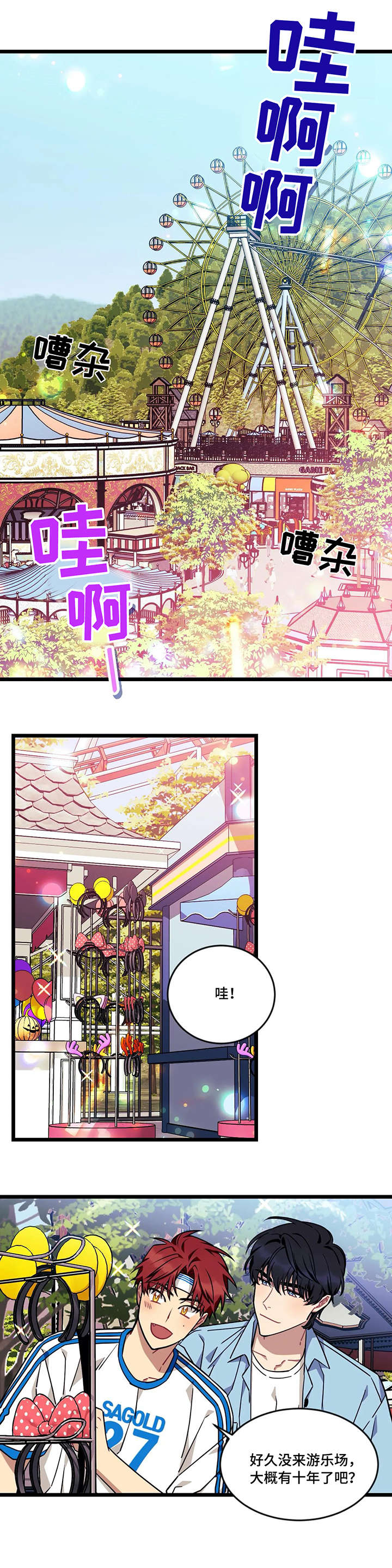 愿望实现漫画,第36章：游乐园3图