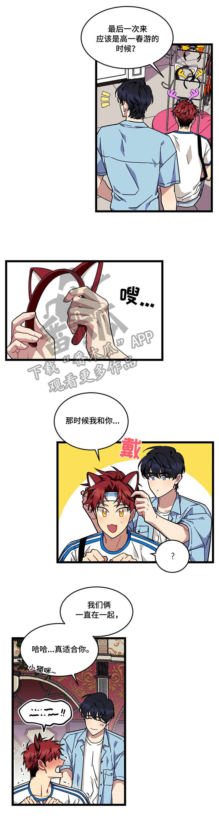 愿望实现漫画,第36章：游乐园4图