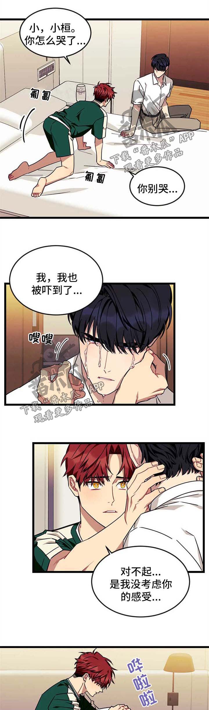 愿望使命漫画在线第一季完整版漫画,第57章：【第二季】我的世界1图