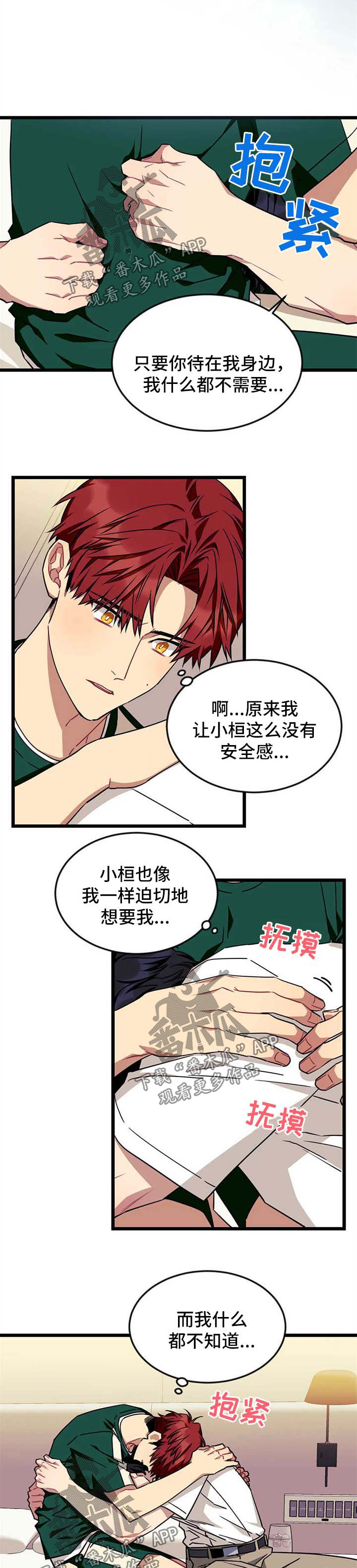 愿望使命漫画在线第一季完整版漫画,第57章：【第二季】我的世界3图