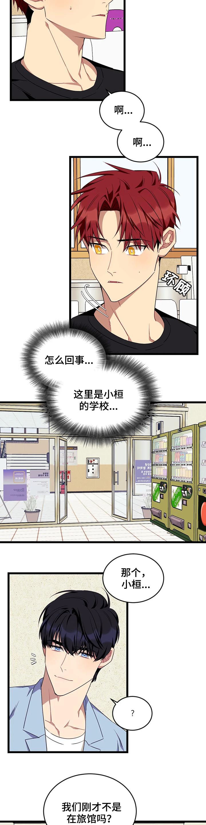 愿望使命漫画,第71章：【第二季】4图