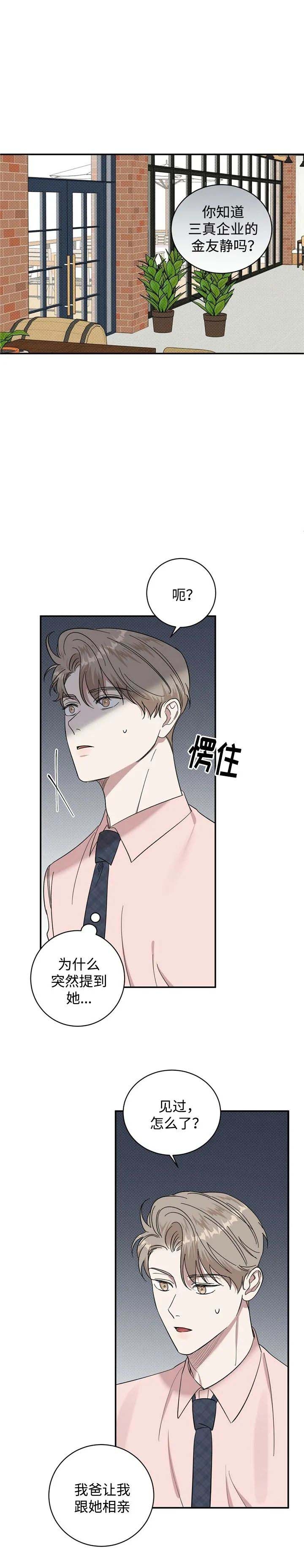 反攻日本漫画,第23话2图