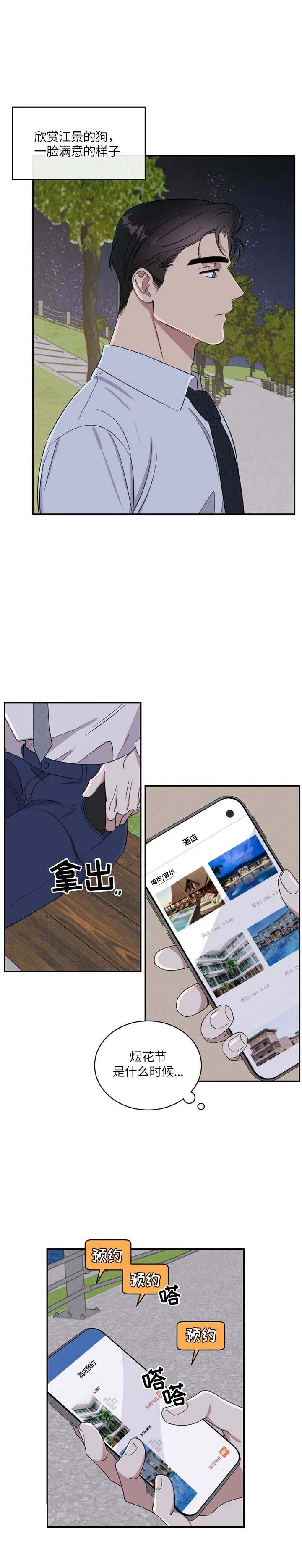 反攻日本漫画,第22话2图