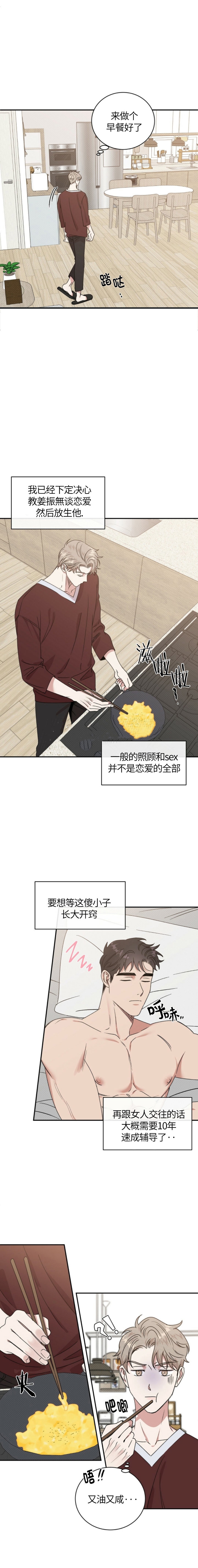 反攻日本漫画,第31话2图