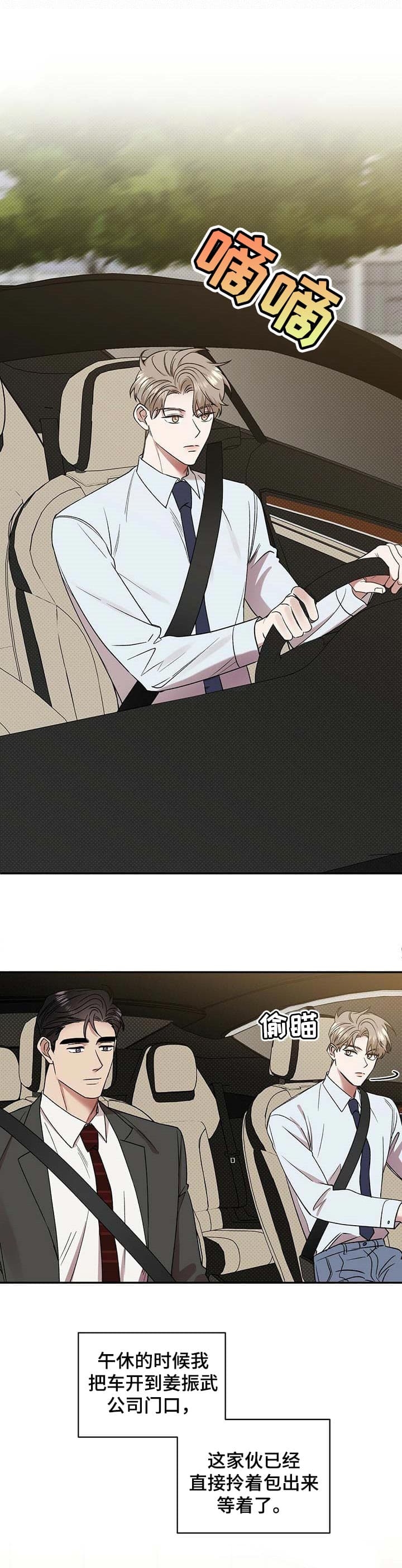 反攻日本漫画,第50话4图