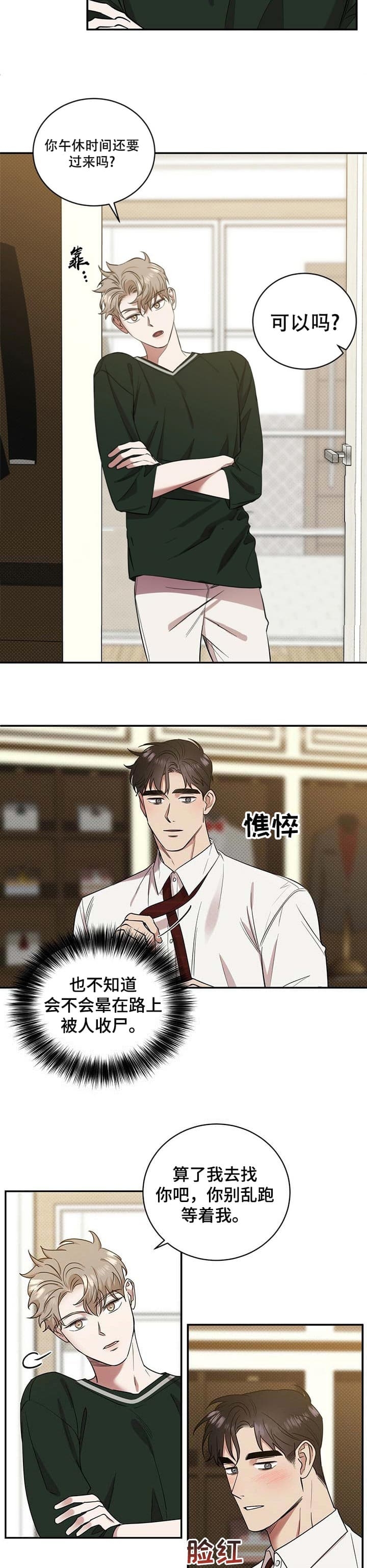 反攻日本漫画,第50话2图